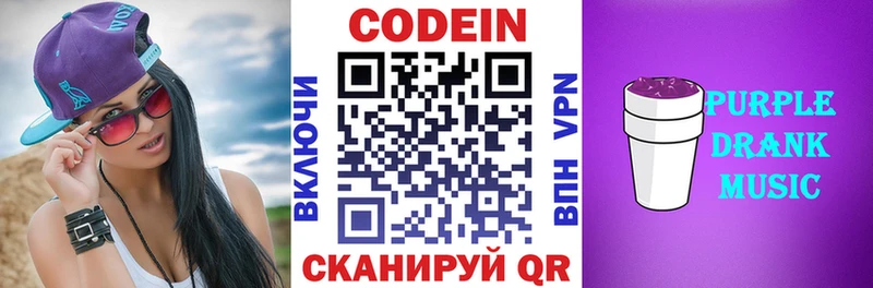 Codein напиток Lean (лин)  Кирсанов 