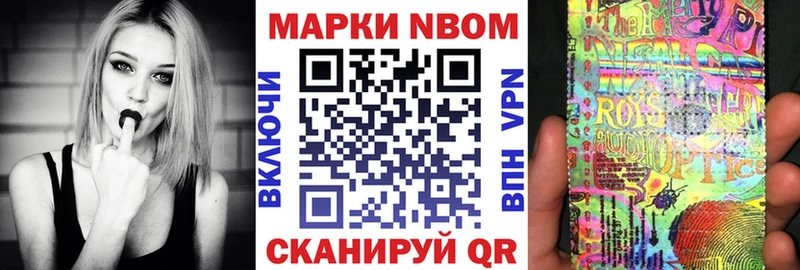 Марки NBOMe 1,5мг  Кирсанов 